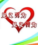 萬泉河畔正氣歌 ——記市見義勇為人物先進事跡